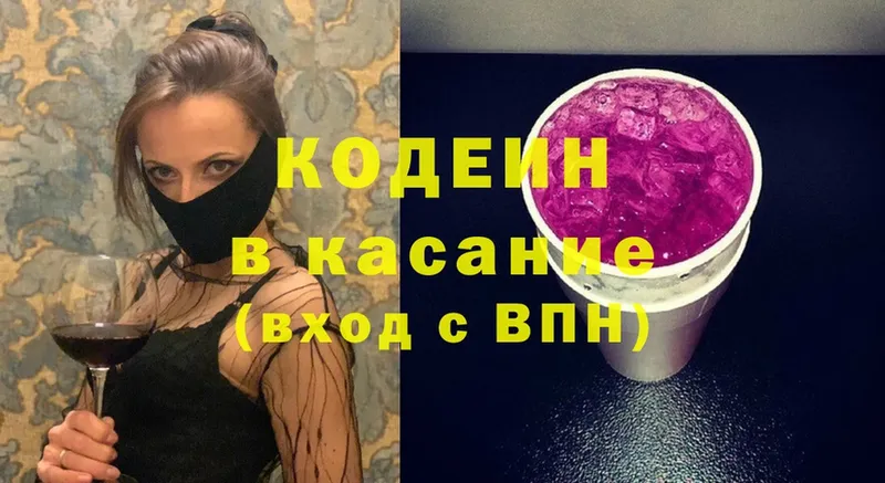 Кодеиновый сироп Lean напиток Lean (лин)  Ивангород 